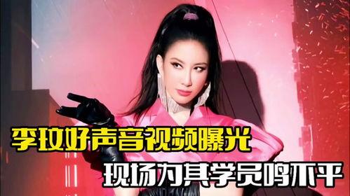 李玟好声音爆料视频大全,揭秘精彩幕后故事与感人瞬间 第2张 李玟好声音爆料视频大全,揭秘精彩幕后故事与感人瞬间 第2张
